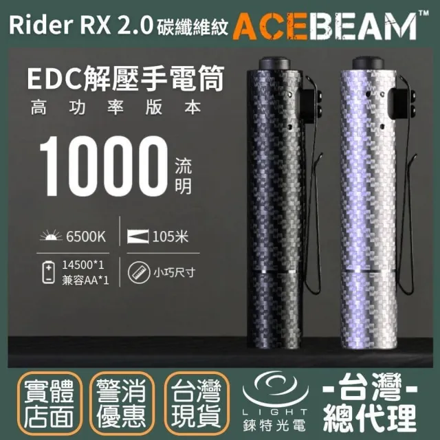【ACEBEAM】錸特光電 Rider RX 2.0 AL 鋁合金 1000流明 105米(EDC手電筒 AA筒 3號電池)