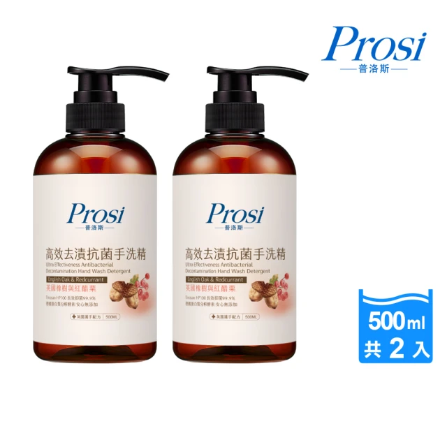 Prosi 普洛斯 高效去漬抗菌手洗精500mlx2入-英國橡樹與紅醋栗(洗衣精/貼身衣物)