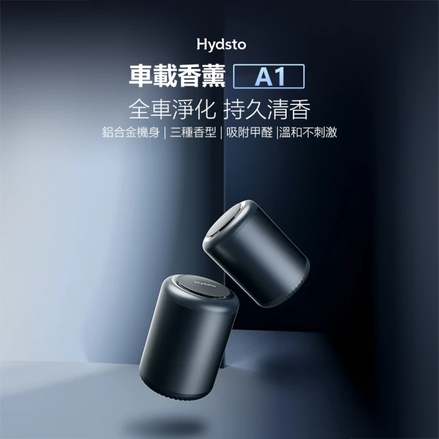 Hydsto 車載香薰A1(車用香薰 車用香氛)