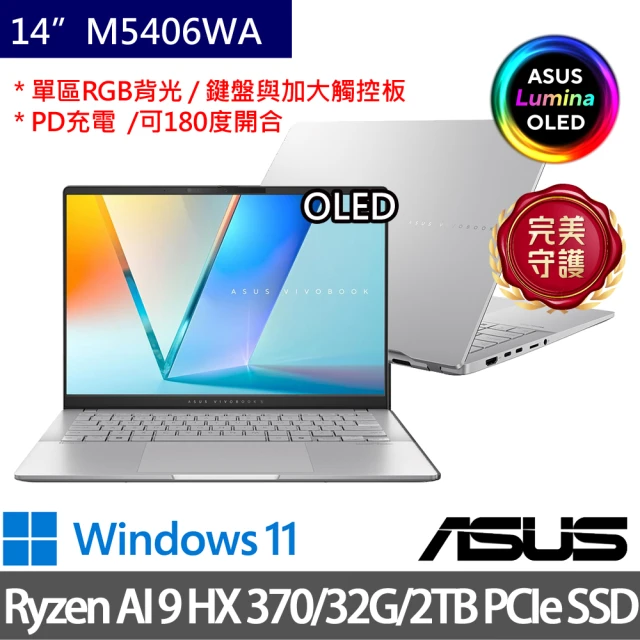 ASUS 華碩 特仕版 14吋AI輕薄筆電(Vivobook S 14 OLED M5406WA/Ryzen AI 9 HX 370/32G/2TB SSD/W11)