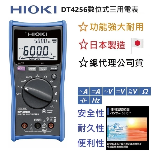 HIOKI DT4256三用電表福利品(福利品-總代理公司貨-保固一年)