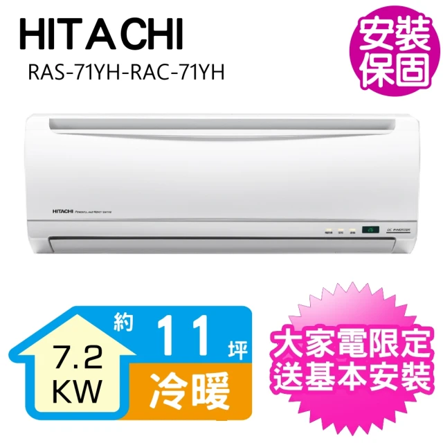 HITACHI 日立 變頻冷暖分離式冷氣11坪(RAS-71YH-RAC-71YH)