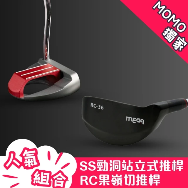 MEGA GOLF SS勁動站立式推桿+RC果嶺切推桿 人氣組合(推桿 切推桿 高爾夫)