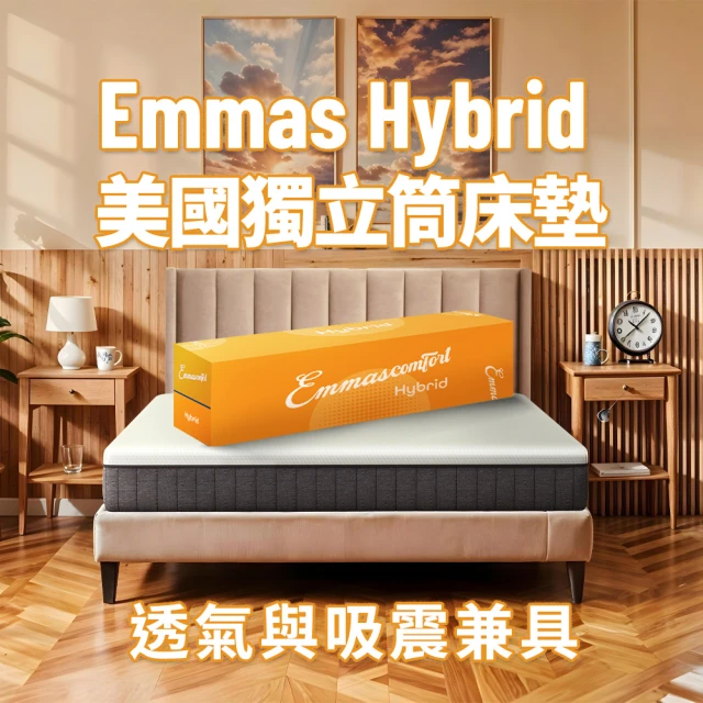 Lunio Emmas Hybrid 美國獨立筒床墊雙人加大6尺(透氣與吸震兼具)