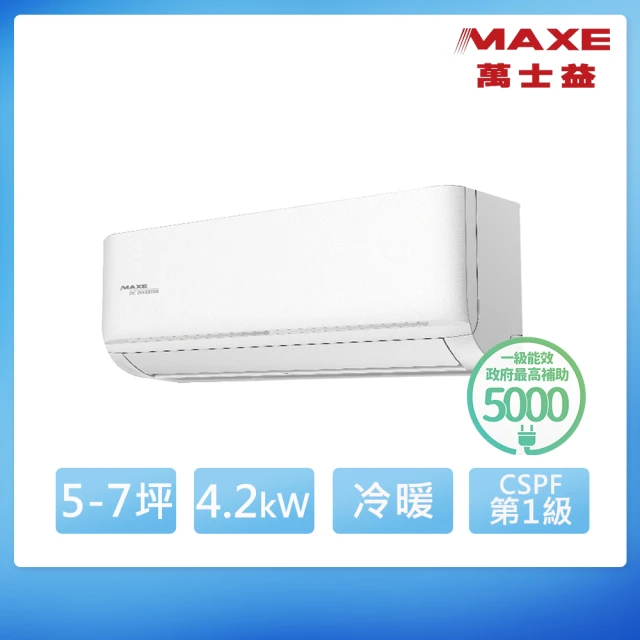 MAXE 萬士益 5-7坪 R32 一級能效變頻分離式冷暖冷氣(MAS-41NH32/RA-41NH32)