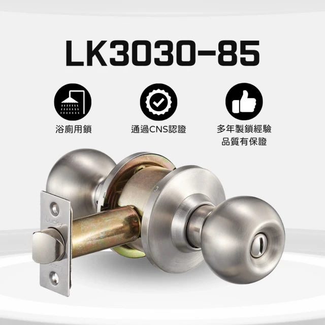 幸福牌 Lucky LK3030-85 圓柱形握把手(浴廁用鎖)