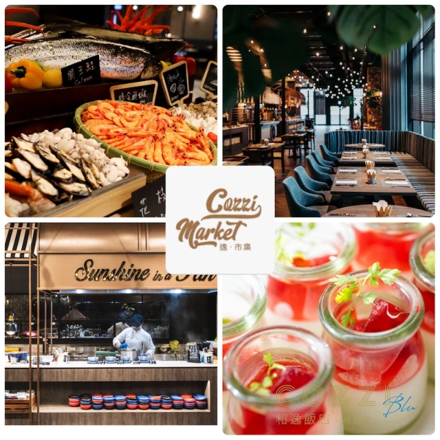 桃園和逸飯店 Cozzi Market逸·市集★平日午晚餐吃到飽