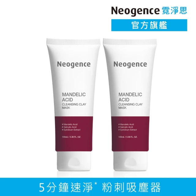 Neogence 霓淨思 杏仁酸毛孔深層清潔泥膜100ml-2入