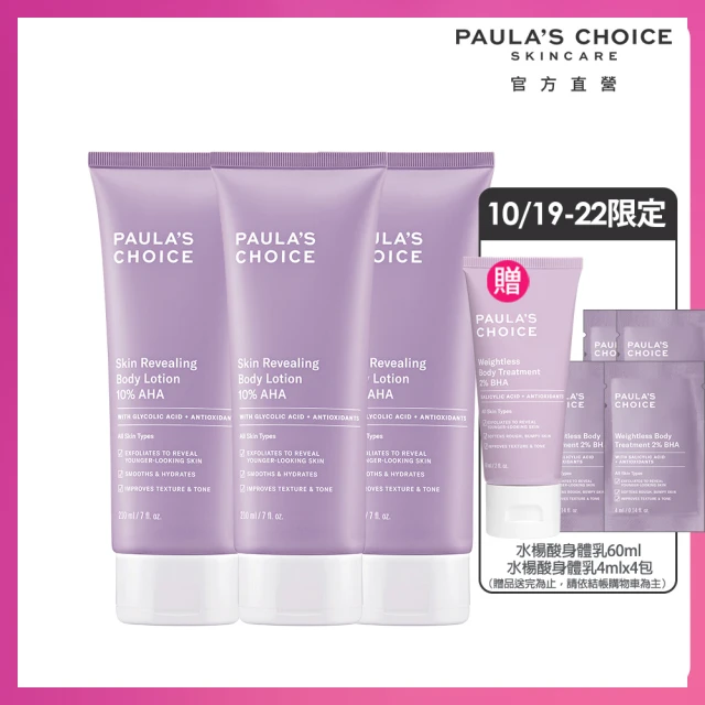 Paulas Choice 寶拉珍選 買2送1★10%果酸身體乳210ml 3入組(囤貨超值組)