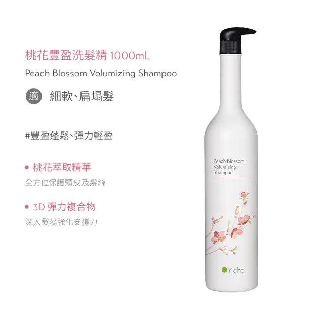 【O’right 歐萊德】全系列洗髮精1000ml(多款任選/各種髮質適用/無矽靈/USDA)