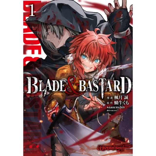 【momoBOOK】BLADE & BASTARD漫畫版 01(電子漫畫)