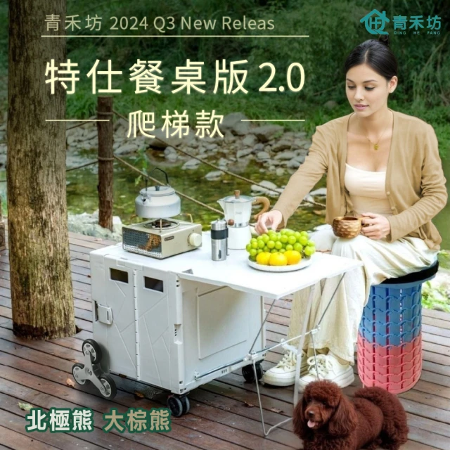 青禾坊 特仕餐桌版2.0拉拉車-爬梯款(露營車/露營推車)