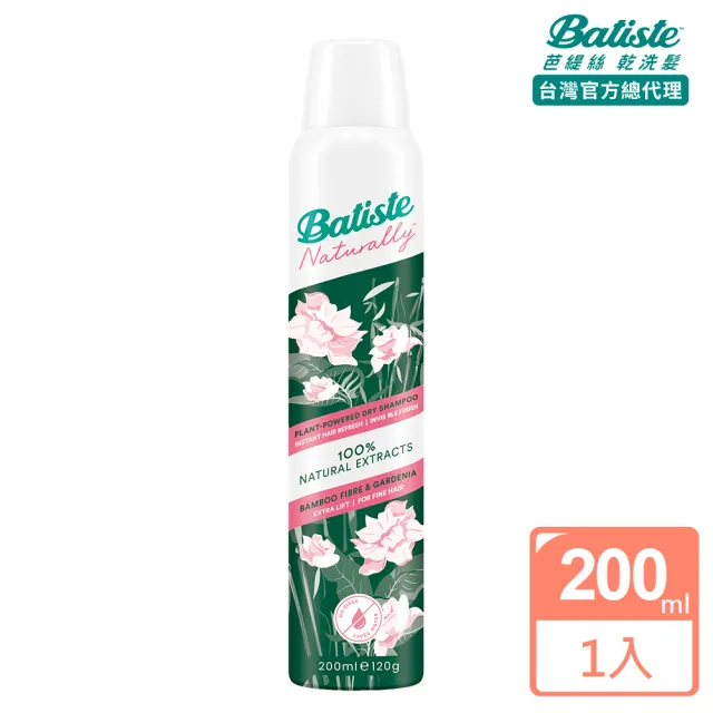 【Batiste 芭緹絲官方直營】乾洗髮 植萃系列200mlx2入組(蓬鬆/去油/隱形少粉末)