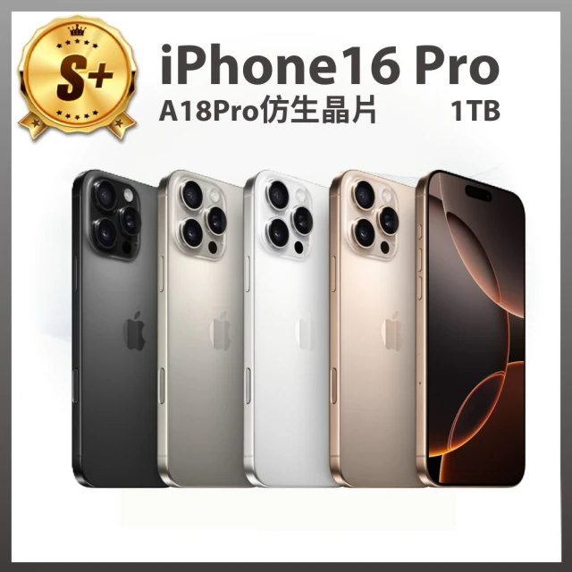 Apple S+級福利品 iPhone 16 Pro(1TB/6.3吋)