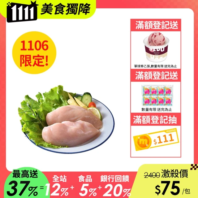 卜蜂 急凍生鮮 去皮清雞胸肉 真空6連包x2組_momo美味標章認證(2.7kg/組_團購美食.居家料理.燉煮炒)