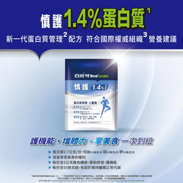 【Boscogen 百仕可】慎護1.4%蛋白質營養素45公克x35包(低鈉 / 磷鉀管理 / 增體力 / 護機能)