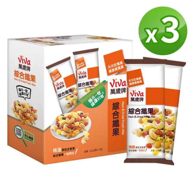 【萬歲牌】堅果盒裝隨手包-綜合纖果3盒組(36gx5包/盒)｜中元