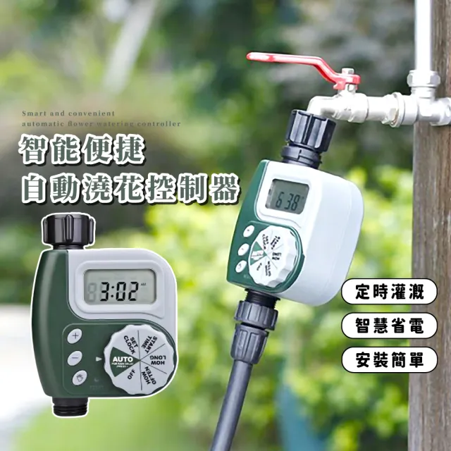 【戶外園林】智能便捷自動澆花控制器(可定時定量 大面積 澆水器 灌溉器 灑水器 懶人澆水工具 省時省力)