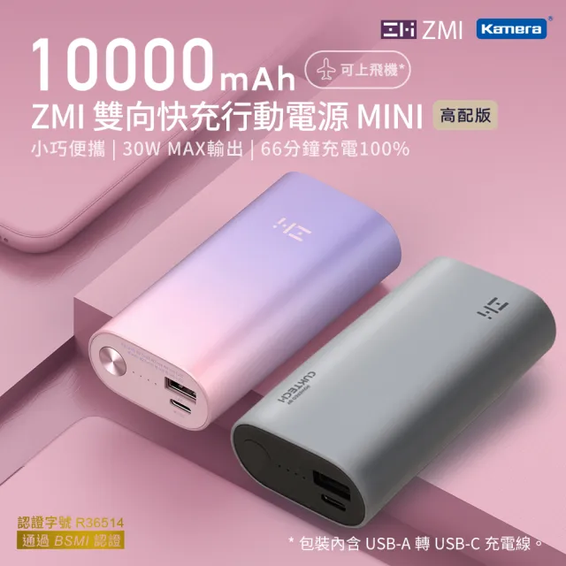 【ZMI】QB818 10000mAh 30W PD QC 雙向快充Mini行動電源(二孔輸出 大容量)