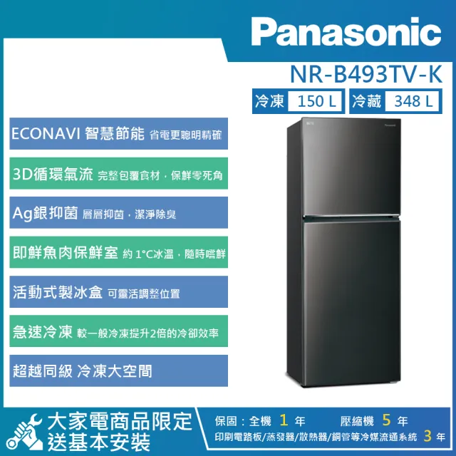 【Panasonic 國際牌】498公升 一級能效智慧節能右開雙門冰箱(NR-B493TV)