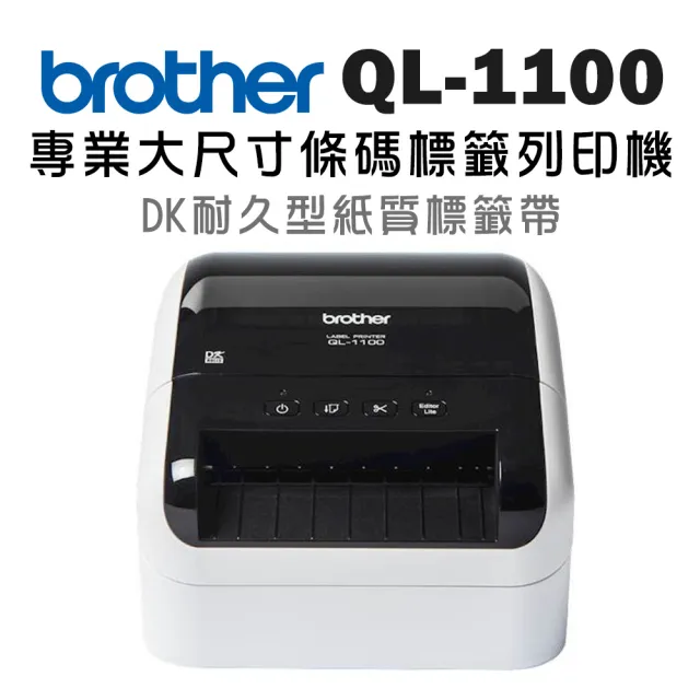 【brother】QL-1100★專業大尺寸條碼標籤列印機(適用耗材:DK系列12/29/38/50/54/62/102/103mm寬度標籤帶)