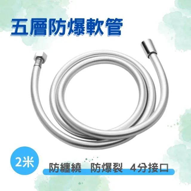 【QW家居】2米 PVC防爆軟管 5入 五層防爆軟管 蓮蓬頭軟管(200cm 花灑軟管 淋浴噴頭 蓮蓬頭水管)
