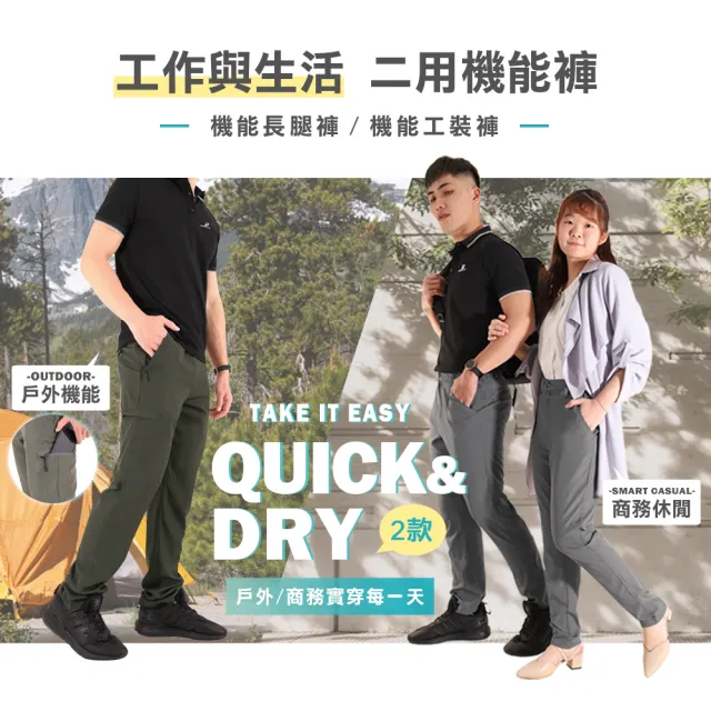 【JU SHOP】秋老虎抗悶！男女急速乾爽工裝褲 速乾褲(工作褲 運動褲 口袋工作褲 吸濕排汗 防曬 休閒褲)