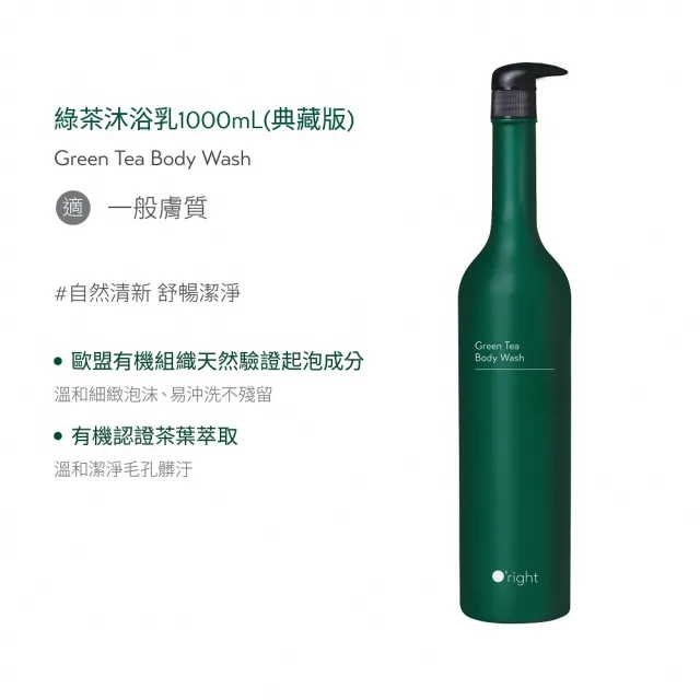 【O’right 歐萊德】全系列沐浴乳1000ml 適合各種膚質(多款任選1入/好沖洗/不滑膩)