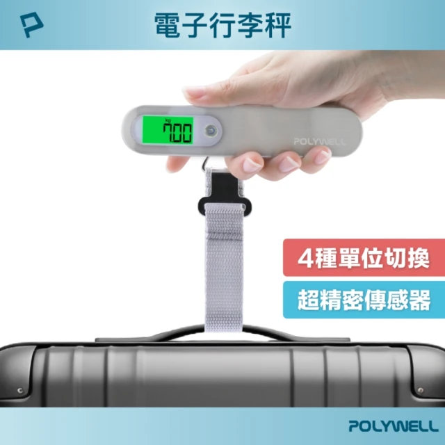 POLYWELL 電子行李秤