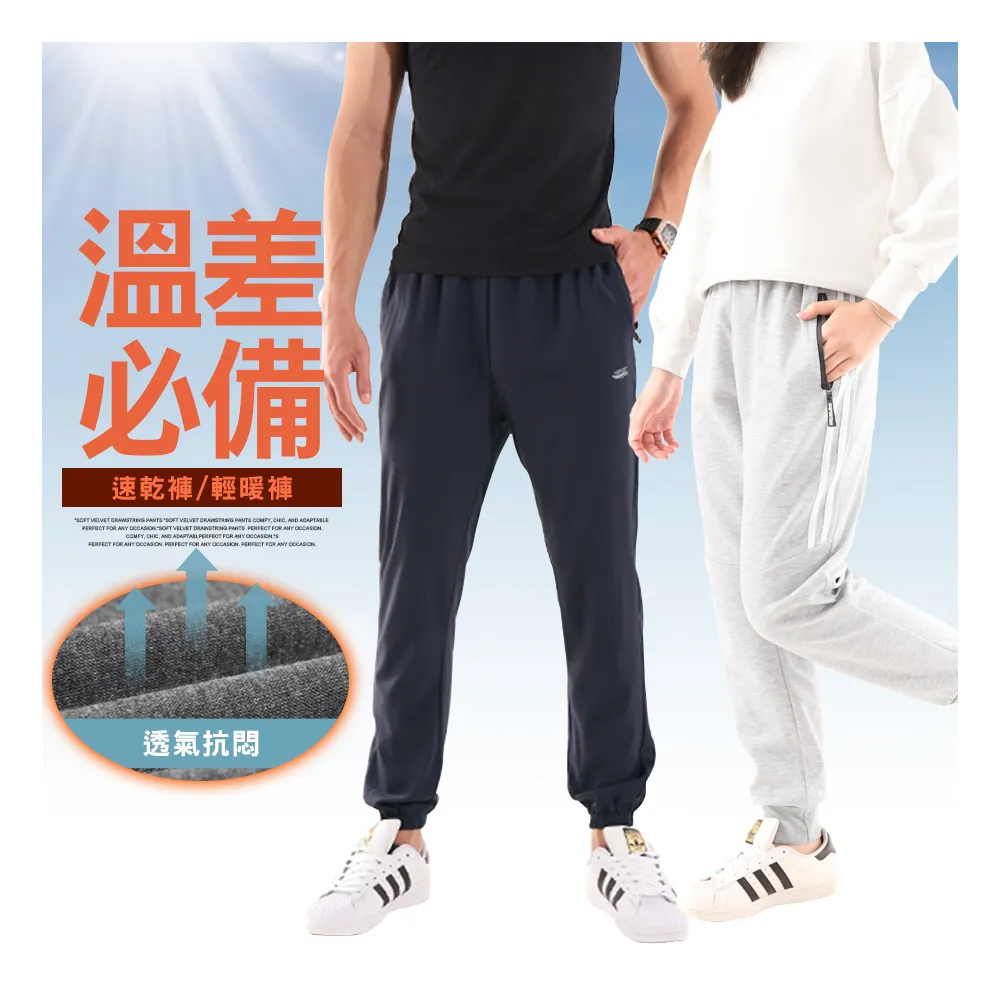 【JU SHOP】買一送一! 溫差必備 男女休閒束口褲 速乾褲 運動褲 休閒褲(機能褲/抗UV/吸溼排汗/男長褲/下著)