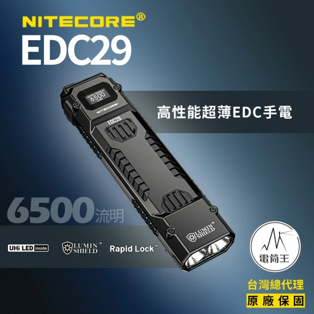 NITECORE 電筒王 EDC29(6500流明 400米 高性能EDC戰術手電筒 一鍵爆閃 一鍵流明盾 OLED)