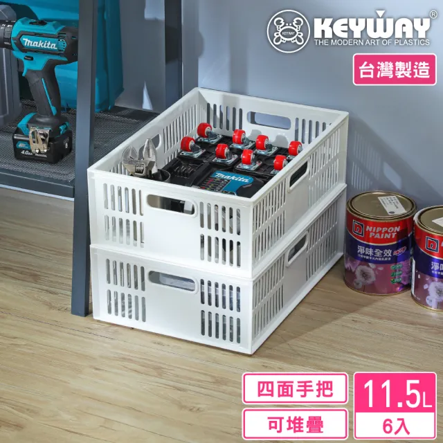 【KEYWAY 聯府】特大尼刻萬用籃11.5L-6入(收納籃 堆疊置物籃 MIT台灣製造)