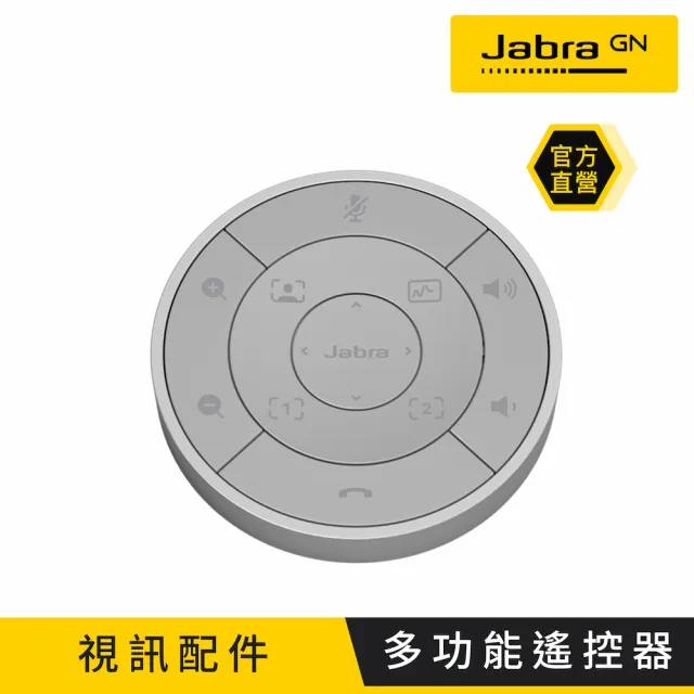 【Jabra】PanaCast 50 Remote多功能遙控器(視訊鏡頭多功能遙控器)