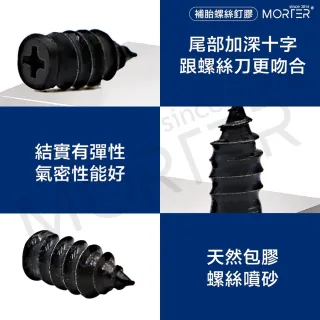 【MorTer】輪胎補胎膠釘-大號(購買10顆附小收納盒/膠釘 輪胎補釘 補胎神器 快速補胎 補胎螺絲)