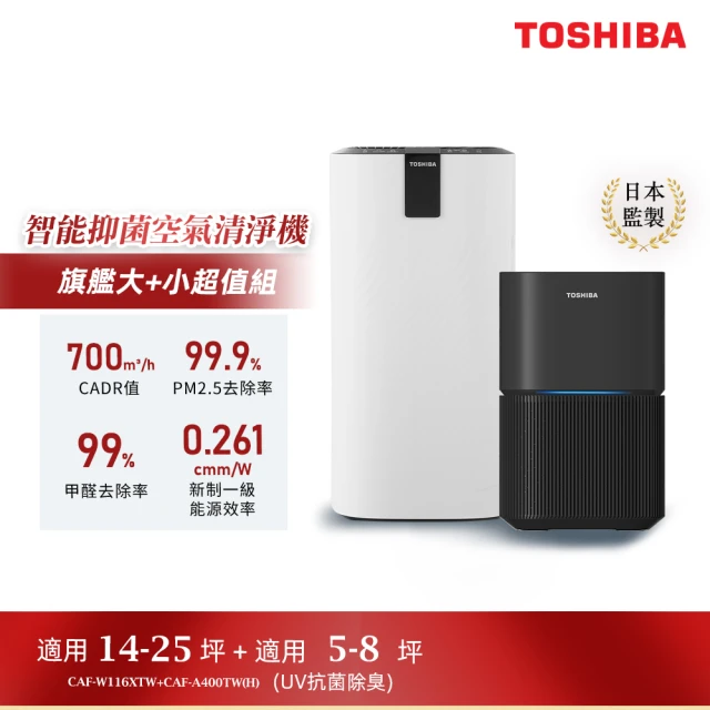 TOSHIBA 東芝 等離子智能抑菌空氣清淨機 CAF-W116XTW+UV抗菌除臭空氣清淨機(獨家旗艦大+小超值組)