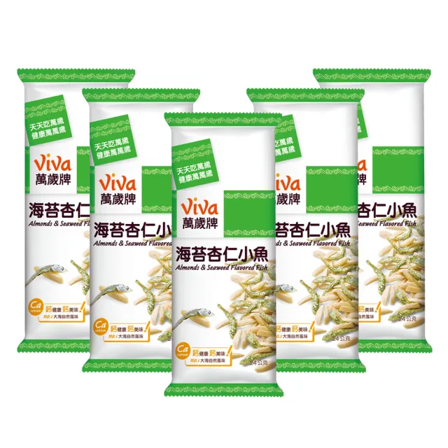 【萬歲牌】堅果盒裝隨手包-海苔杏仁小魚4盒組(24gx5包/盒)｜