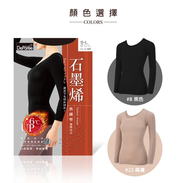 【蒂巴蕾】3件組-石墨烯熱纖塑發熱內衣-圓領長袖 薄款(台灣製 衛生衣 內搭上衣 保暖衣)