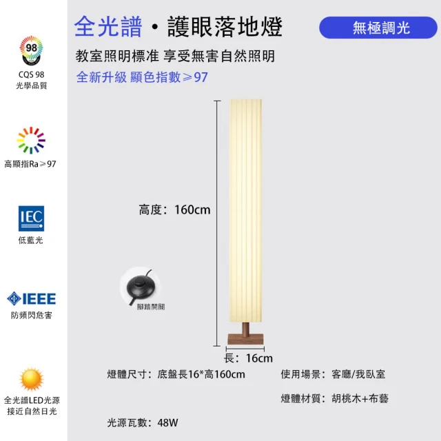 LADUTA 拉布塔 新中式落地燈三色變光 立燈 床頭燈 書