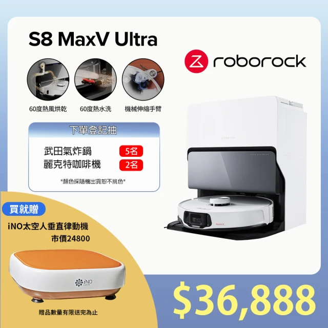 Roborock 石頭科技 S8maxv掃地機水箱版+律動機組