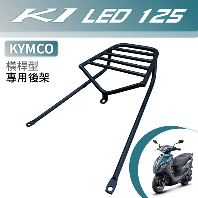 KYMCO光陽 K1 LDE 超級英雄 碳鋼烤漆 機車延伸車架 車尾架 一體式 橫桿型(機車延伸車架 車尾架)