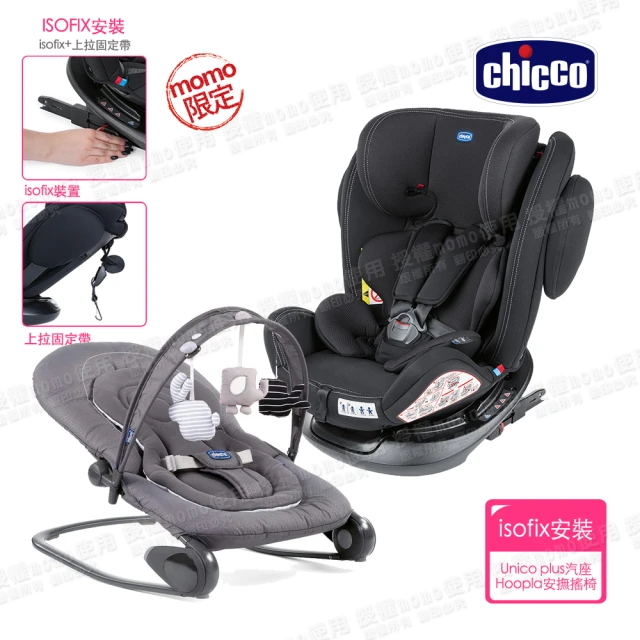 Chicco 官方直營 Unico Plus 0123 Isofix安全汽座+Hoopla可攜式安撫搖椅(0-12歲)