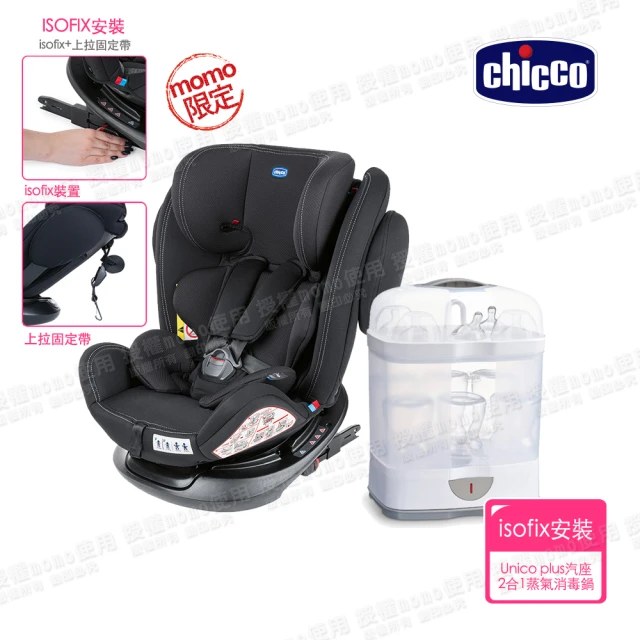 Chicco 官方直營 Unico Plus 0123 Isofix安全汽座+2合1電子蒸氣消毒鍋(無烘乾功能)