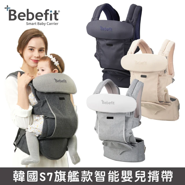 Bebefit 韓國S7 旗艦款 智能嬰兒揹帶｜折疊腰凳(4色可選)