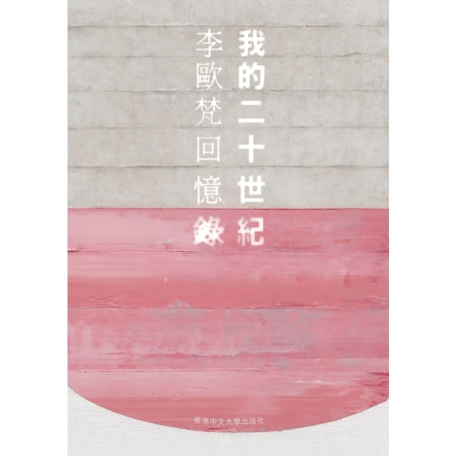 【momoBOOK】吳耀宗全集．第二卷（上下）：九一八至太平