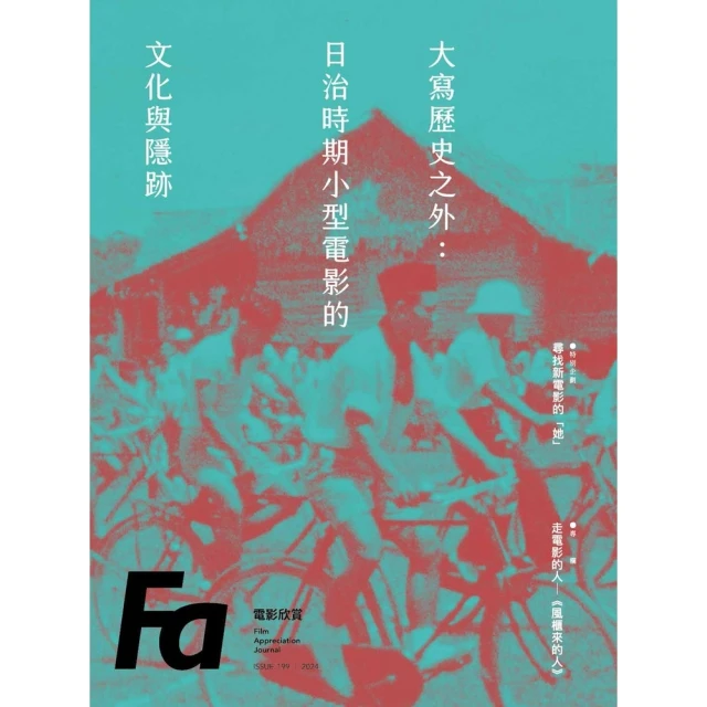 【momoBOOK】FA電影欣賞_ISSUE.199(電子書)