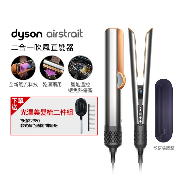 dyson 戴森 HT01 Airstrait™ 二合一吹風