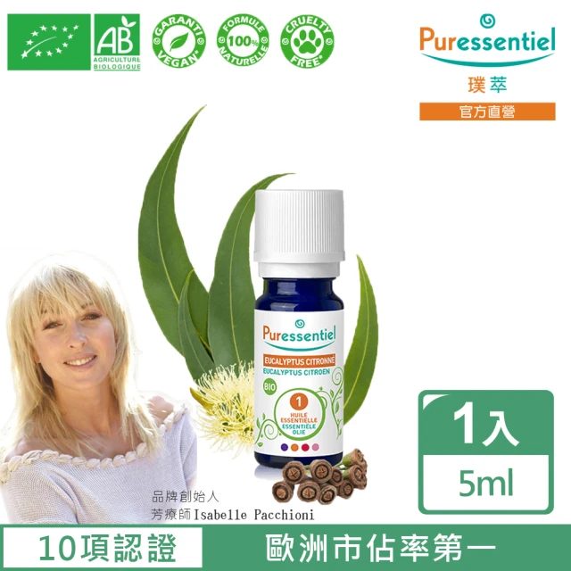 Puressentiel 璞萃 有機認證 有機認證 檸檬尤加利精油 10ml(HEBBD 效期2026/03)