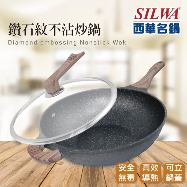 SILWA 西華 鑽石紋IH不沾輕量深炒鍋32cm-曾國城愛用推薦