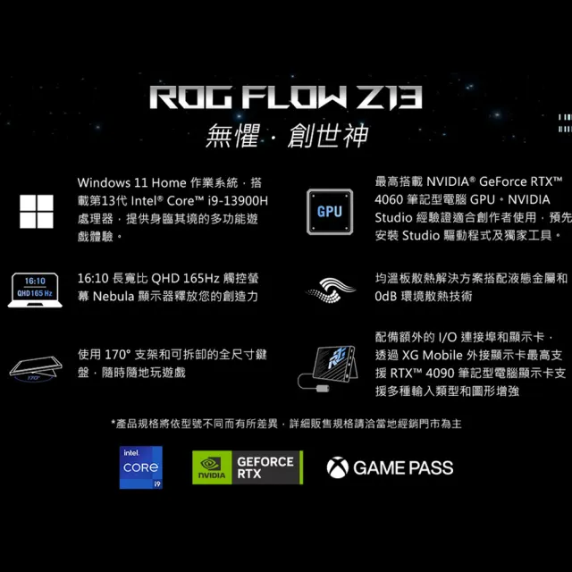 【ASUS】+27型螢幕組★13.4吋i9 RTX4060 2in1觸控電競筆電(GZ301VV-0021A13900H-NBL/i9-13900H/16G/1T/W11)