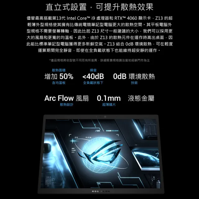 【ASUS】無線電競滑鼠組★13.4吋i9 RTX4060 2in1觸控電競筆電(GZ301VV-0021A13900H-NBL/i9-13900H/16G/1TB)